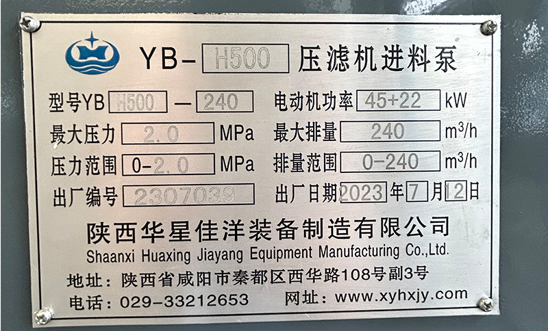 YBH500-240壓濾機專(zhuān)用泵